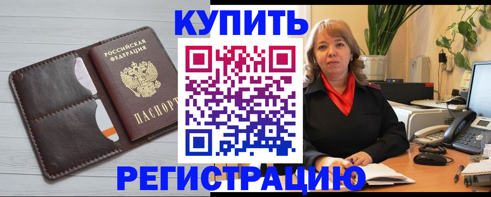 прописка законно в Нефтекамске